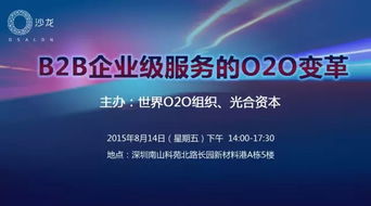 B2B企業(yè)級服務(wù)O2O變革沙龍 人力資源服務(wù)的新機遇